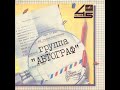 Автограф - Истина/Монолог. По вашим письмам (Мелодия, 1985)