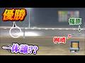 【圧倒的1番人気】辻大樹選手 今飯塚雨No. 1かもしれません。