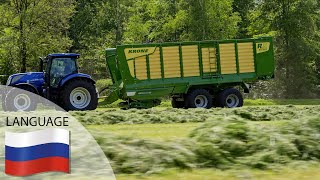 KRONE RX -полная загрузка с безупречной резкой