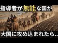 ビルマの蒙古襲来～暗愚で無能な王が治める国に元寇が来ると何が起きるか（モンゴルのパガン侵攻）