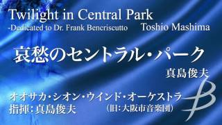 トワイライト中島 Twilight in Central Park - Dedicated to Dr. Frank