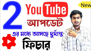 2 New YouTube Update | Responses with new replies | YT Studio এর মধ্যে আসছে দুর্দান্ত ফিচার 2023