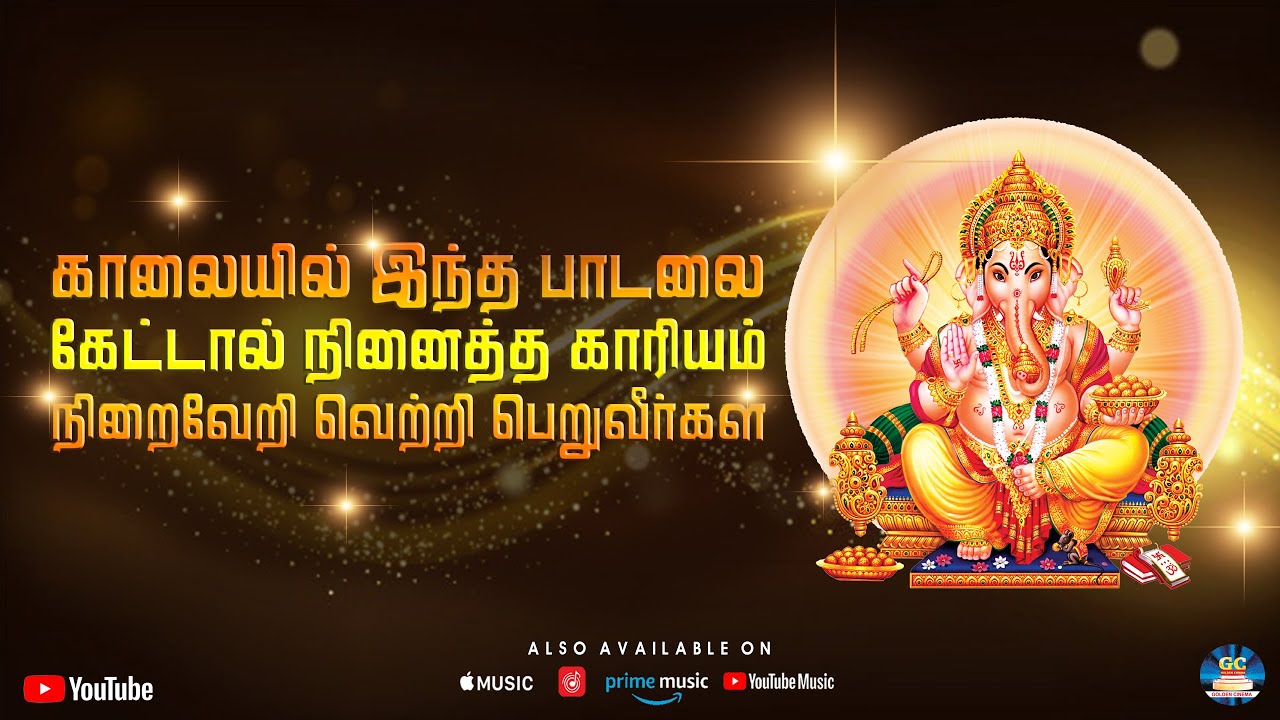 Pillayar Bakthi Padalgal | Tamil Vinayagar Songs | GoldenCinema - YouTube