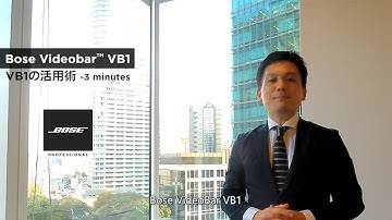 Bose Videobar VB1 三分鐘「活用術」