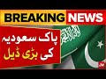 Pakistan And Saudia Arabia Big Deal | Pak Saudi Relation Update | Breaking News
