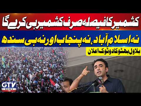 “Only Kashmiris Will Decide Kashmir’s Future” | Bilawal Bhutto’s Strong Statement | Breaking News