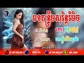 🎼បទកន្ទ្រឹមខ្មែរសុរិន្ទ_Remix🎹រីមិចស្គរដៃ_2025🥁រាំលេងសប្បាយកប់,🎉បទកន្ទ្រឹមរីមិច_២០២៥🔊 Khmer song🎶