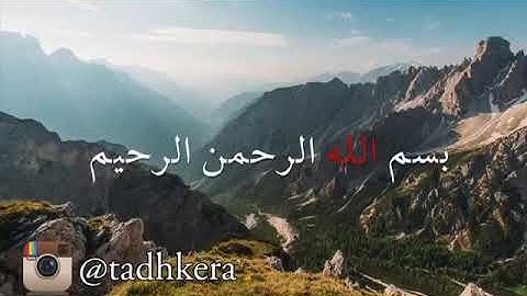 تلاوات من الذكر الحكيم ارح مسمعك(4)