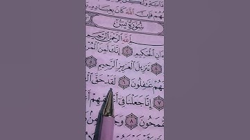 القرآن الكريم سورة يس | الشيخ ماهر المعيقلي