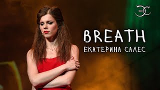 Екатерина Салес - Breath / Дыши (мюзикл «In the Heights»)