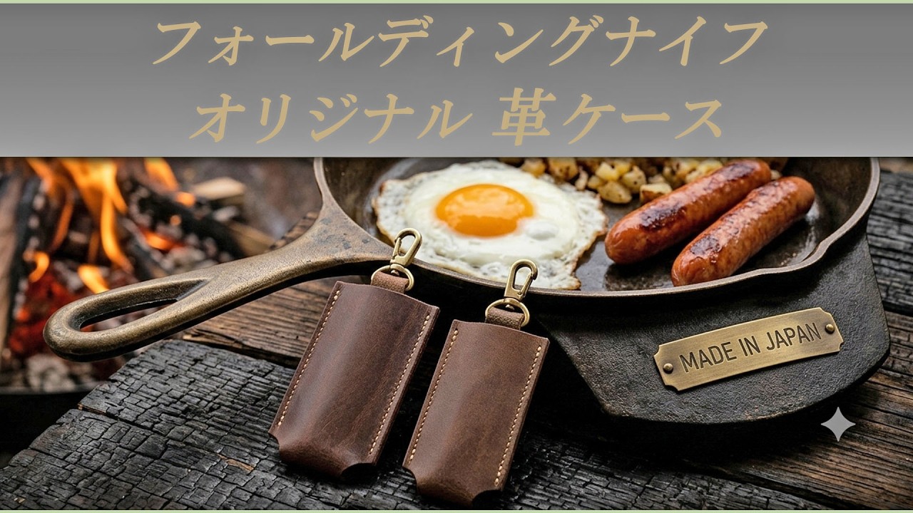 Gakustyle Original Leather Case for Folding Knives – Also