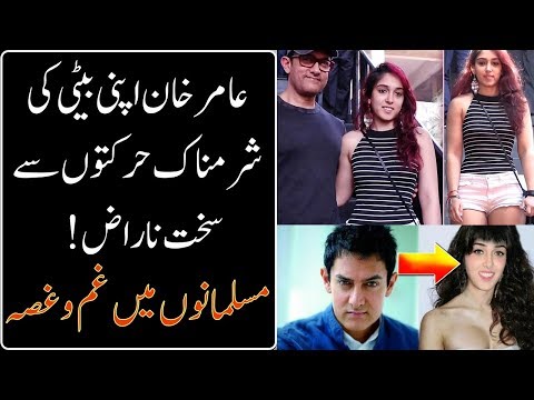 Amir Khan is Upset on His Daughters Ativities