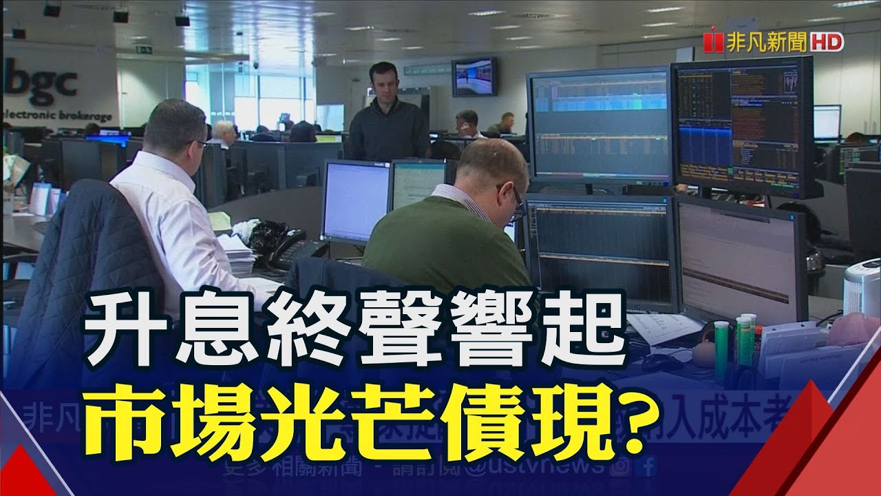 美經濟下行風險增!專家建議:拉高債市比重  美首季企業獲利估年減6.5%創3年最大降幅｜非凡財經新聞｜20230418