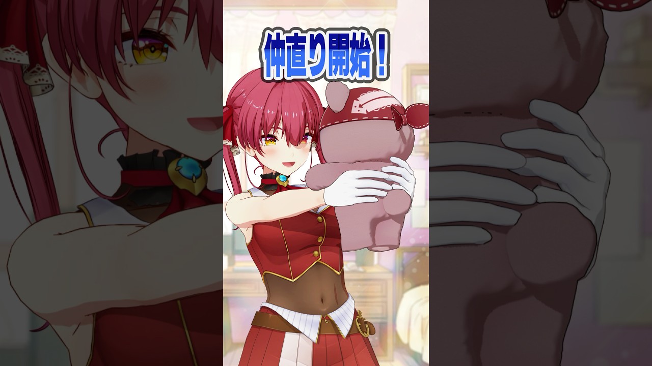 【喧嘩】マリン船長と一味チャレンジ！プロレス？それともラブラブ？