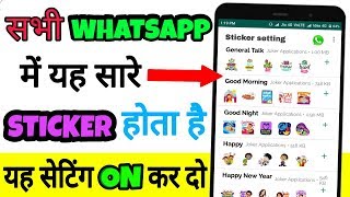 How to Enable New Stickers in WhatsApp | WhatsApp mein new sticker kaise enable kare screenshot 4