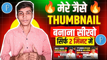 Mere jaisa thumbnail kaise banaye | Manoj dey jaisa thumbnail kaise banaye @ManojDey