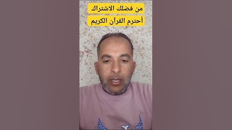 #اكسبلور احترم القرآن الكريم ♥️