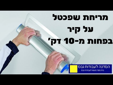 וִידֵאוֹ: סיוד קירות על מגדלורים (54 תמונות): כיצד לגבס במו ידיך, האם עליך להסיר את המגדלורים מהתקרה לאחר העבודה