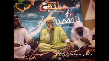 نادرة 1430 من مدينة جدة (السعودية) بصوت الشيخ عمر القزابري لماتيسر من سورة النساء (جودة صوت معدلة❤)