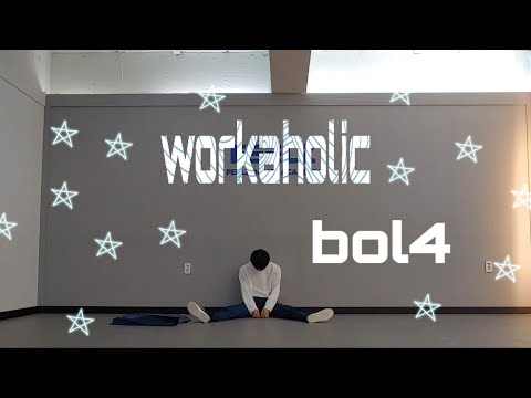(performance)볼빨간사춘기 bol4-workaholic 워커홀릭 dance choreography by.상세 축제안무