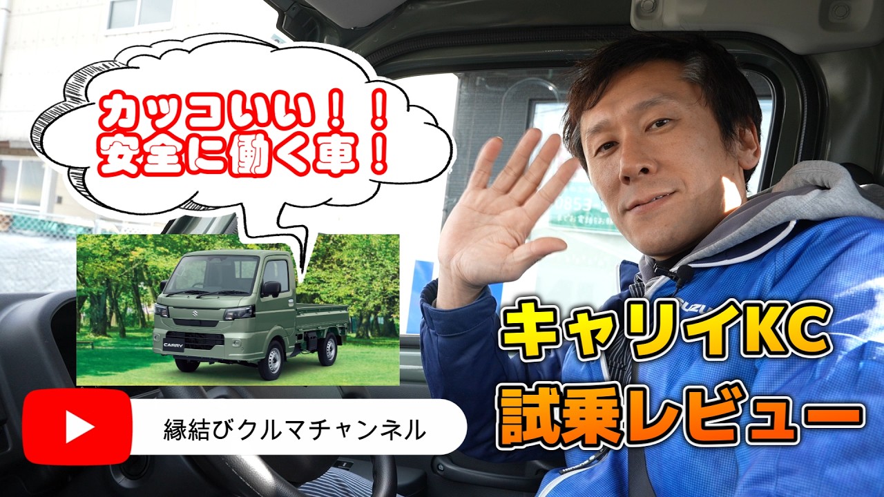 New Carry Truck] The look has evolved! A detailed test drive