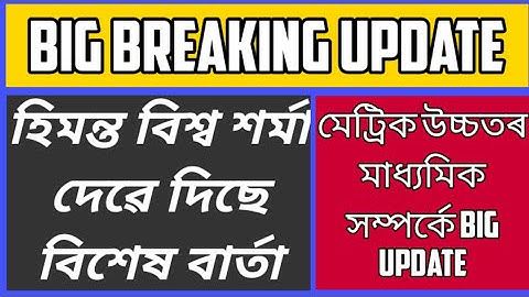 HS Final Exam2022// HSLC Exam 2022// Exam Update//AHSEC Guide//