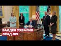 ⚡ ⚡  Байден підписав ленд-ліз для України