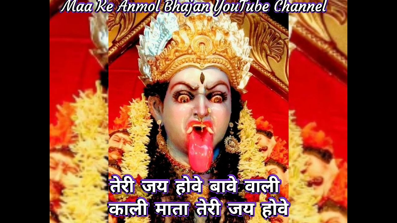 Teri Jai Hove Bawe Wali Kali Mata Teri Jai Hove Bhajan By Vijay Ji #vaishnodevi #jaimatadi #bhajan