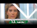 مسلسل ارواح عارية الحلقة 13 Arwah Aarya مسلسل ارواح عارية الحلقة 13 Arwah Aarya