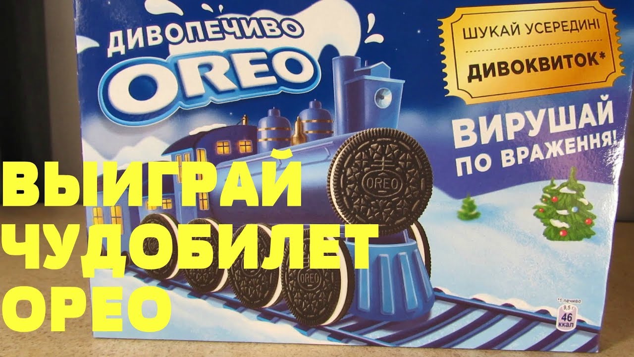 Новая Реклама Орео Печенье 2022 Год Лгбт Новая Реклама Орео Печенье 2022 Год Лгбт