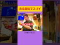 この人なんかスゴイ #月曜から夜ふかし #マツコ #あるある #お笑い