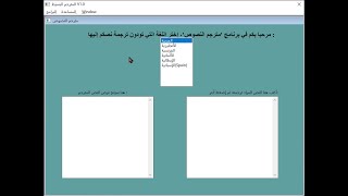 المترجم البصيط | برنامج ترجمة متكامل بالعربي للمكفوفين