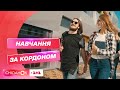 Безкоштовне навчання за кордоном: Сніданок з 1+1 про Educate Agency