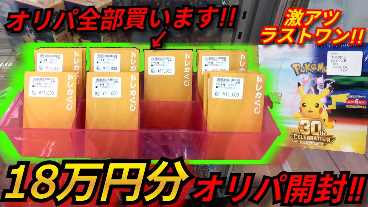 全買い】1口 11,000円のオリパをラストワンまで全買いした結果！ポケカ