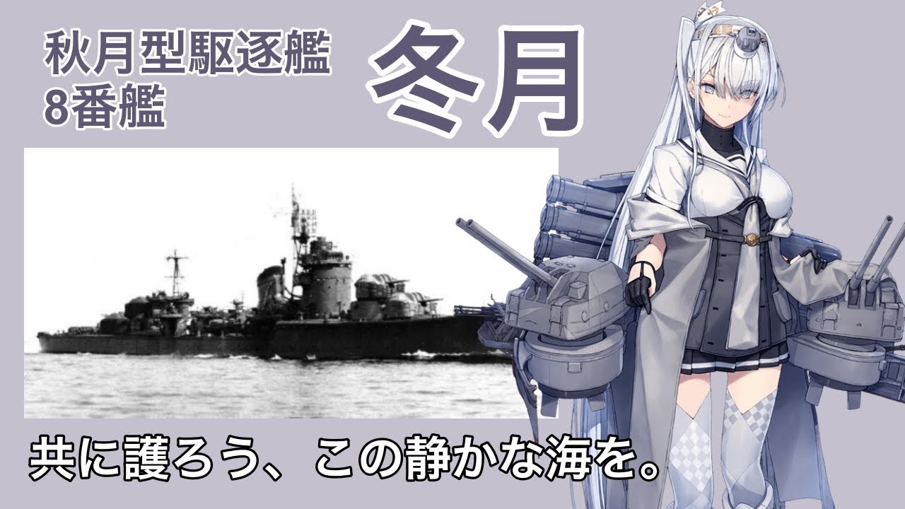 秋月 型 艦 これ