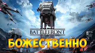 Star Wars: Battlefront 3 - это ох**нно!