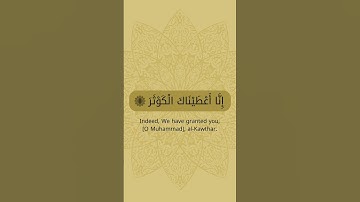 سورة الكوثر (مترجمة) | للقارئ هزاع البلوشي