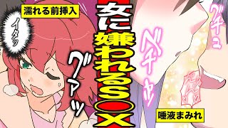 下手なセッ◯スあるある！雑魚認定される「自称」テクニシャンまとめ【サンカノ漫画】