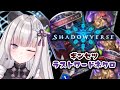 【Shadow verse】ランクマ！大好きネクロで環境を知る！ 【凍晴ユキ／新人Vtuber】