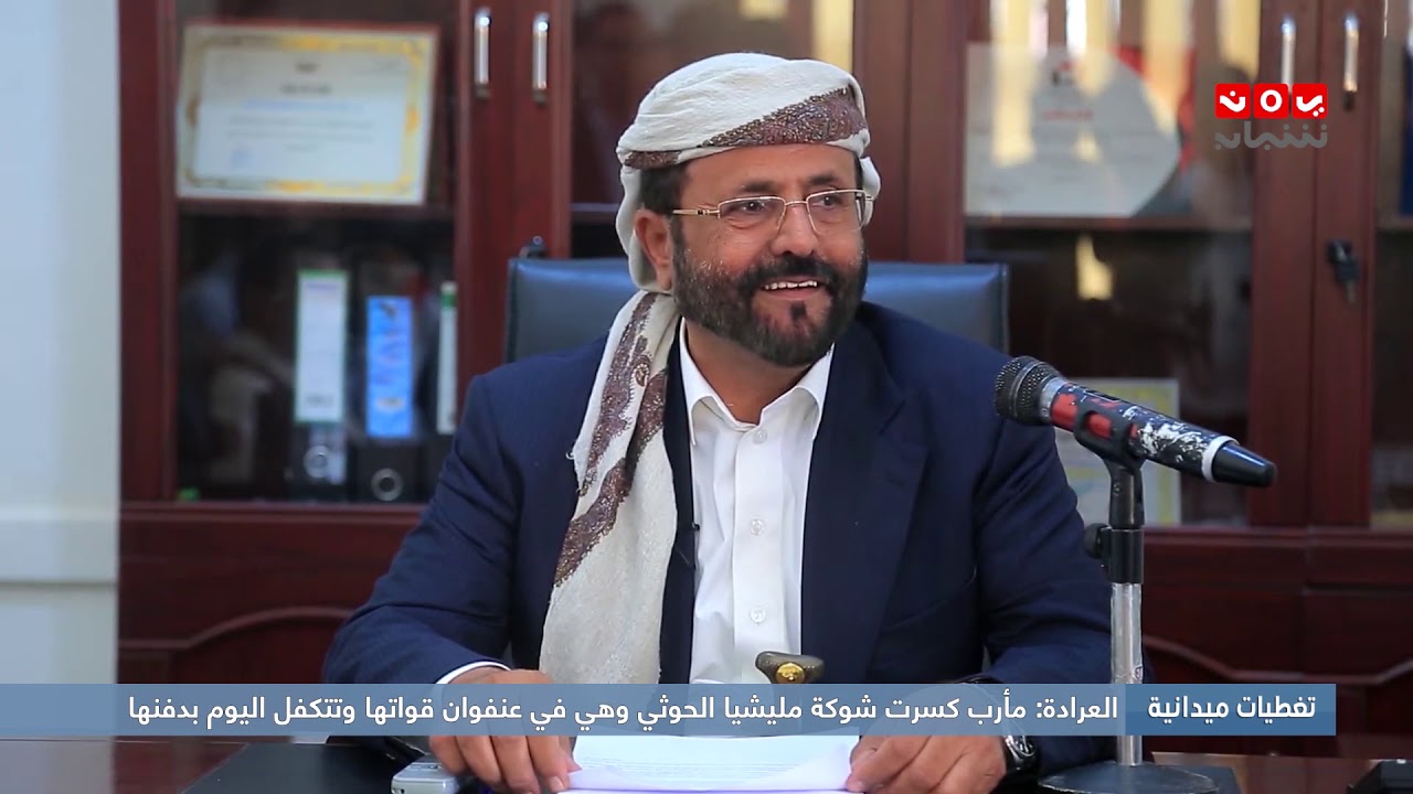 تغطية خاصة |  مع محافظ محافظة مأرب سلطان العرادة