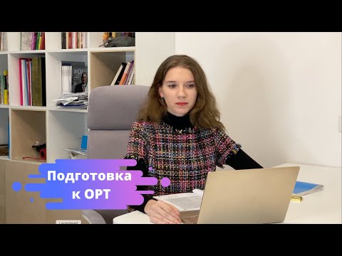 Подготовка к ОРТ. Аналогии. 5-е занятие. 11 класс