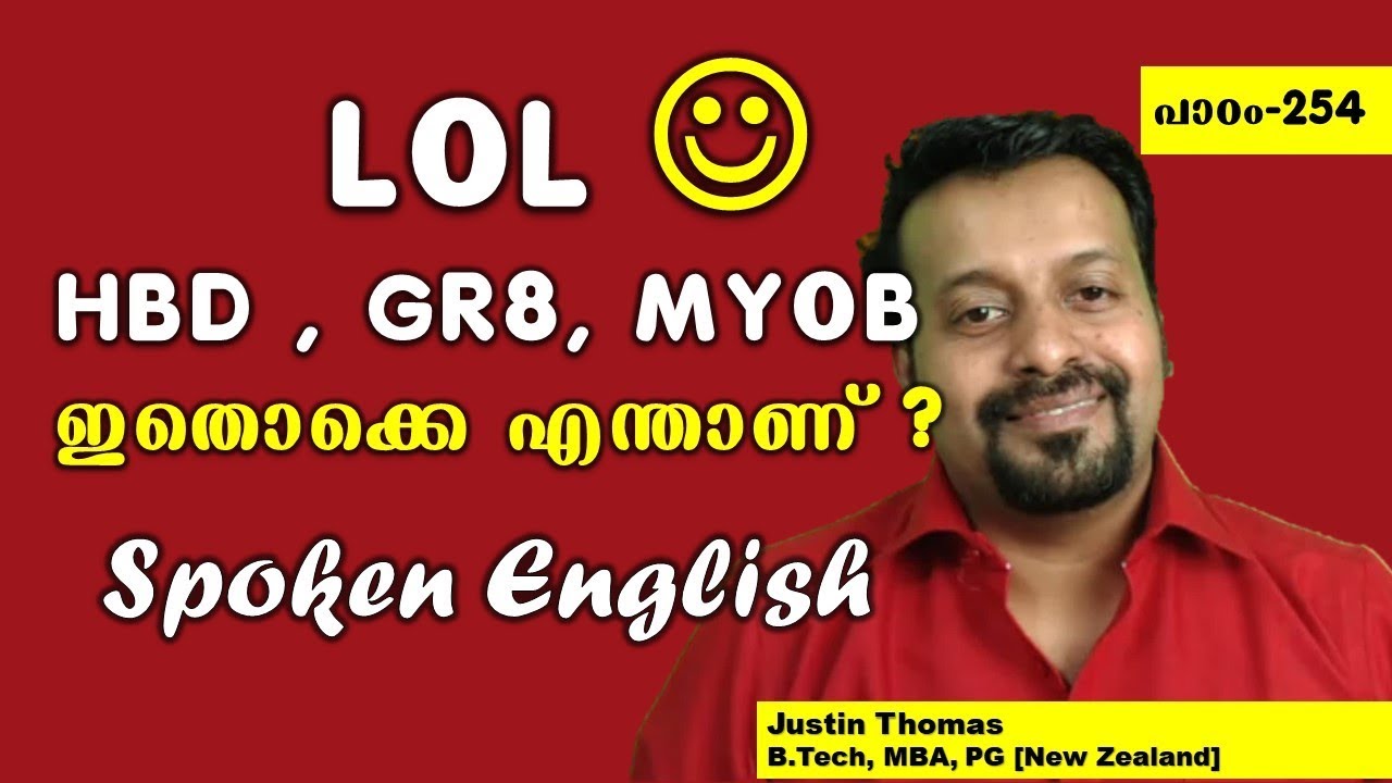 😂LOL 😂 എന്താണ് ? Spoken English Malayalam-Chapter 254 