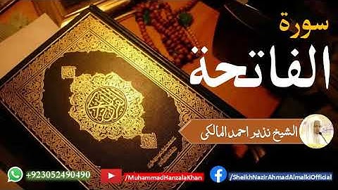 Surat ul Fatiha | Sheikh Qari Nazeer Ahmad Almalki | قاری نذير احمد المالکی | سورة الفاتحة