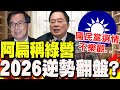 台灣外交形勢