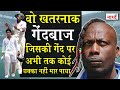 West Indies Cricketer Curtly Ambrose Biography_1 रन देकर 7 विकेट लेने वाले  खतरनाक गेंदबाज की कहानी