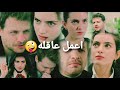 عروج ايليني اغنية اعمل عاقله      