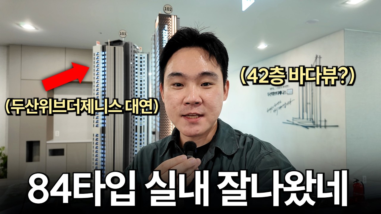 두산위브더제니스 대연, 방4개? ㄷㄷ 실내구조 과연 잘 나왔을까요? | 2부