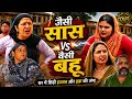 सासू शेर बहू सवा शेर #शादी #Haryanvi #natak #episode Reena Balhara #Comedy #parivarik story