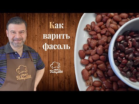 Как варить фасоль, два способа готовки фасоли – с замачиванием и без