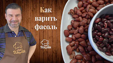 Как варить фасоль, два способа готовки фасоли – с замачиванием и без